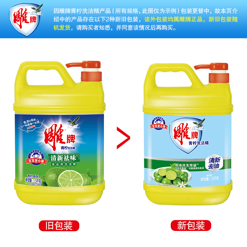 雕牌青柠洗洁精1.5kg