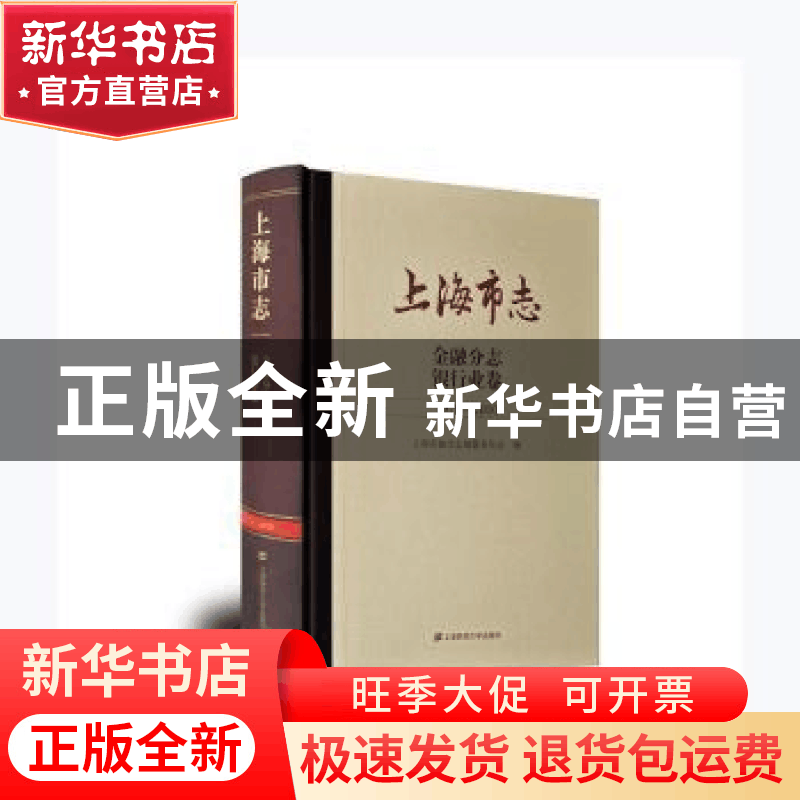 正版 上海市志(金融分志银行业卷1978-2010)(精) 上海市地方志编图片