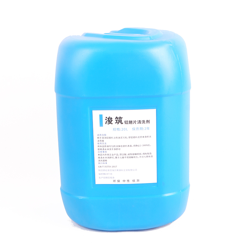 浚筑翅片清洗剂20L/桶高清大图
