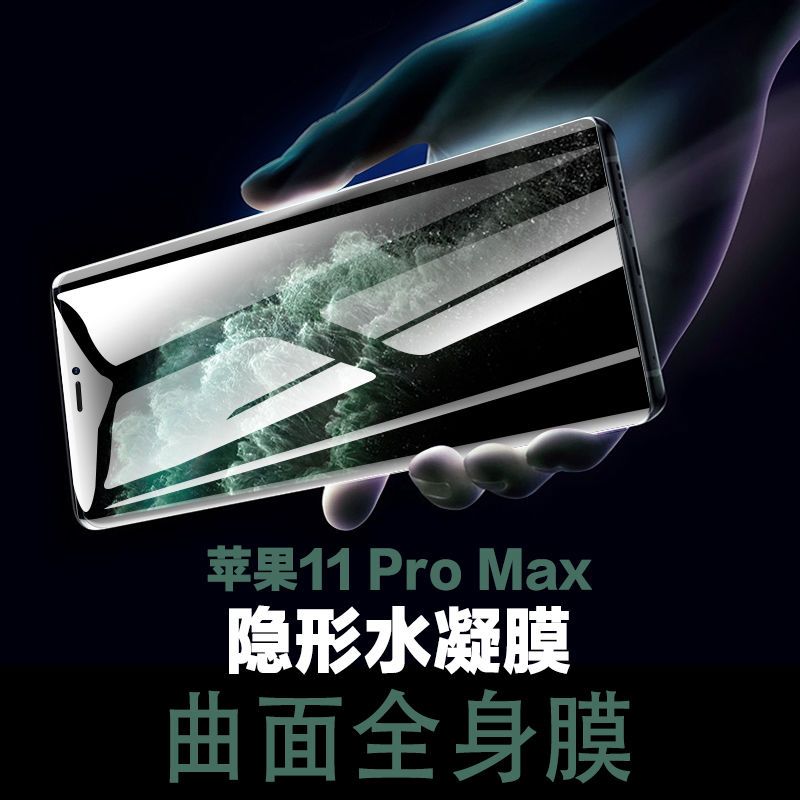 苹果13/12Pro水凝膜x xr xs max钢化膜11全屏iPhone7 8手机膜Plus 进口水凝冻膜[超清抗指纹