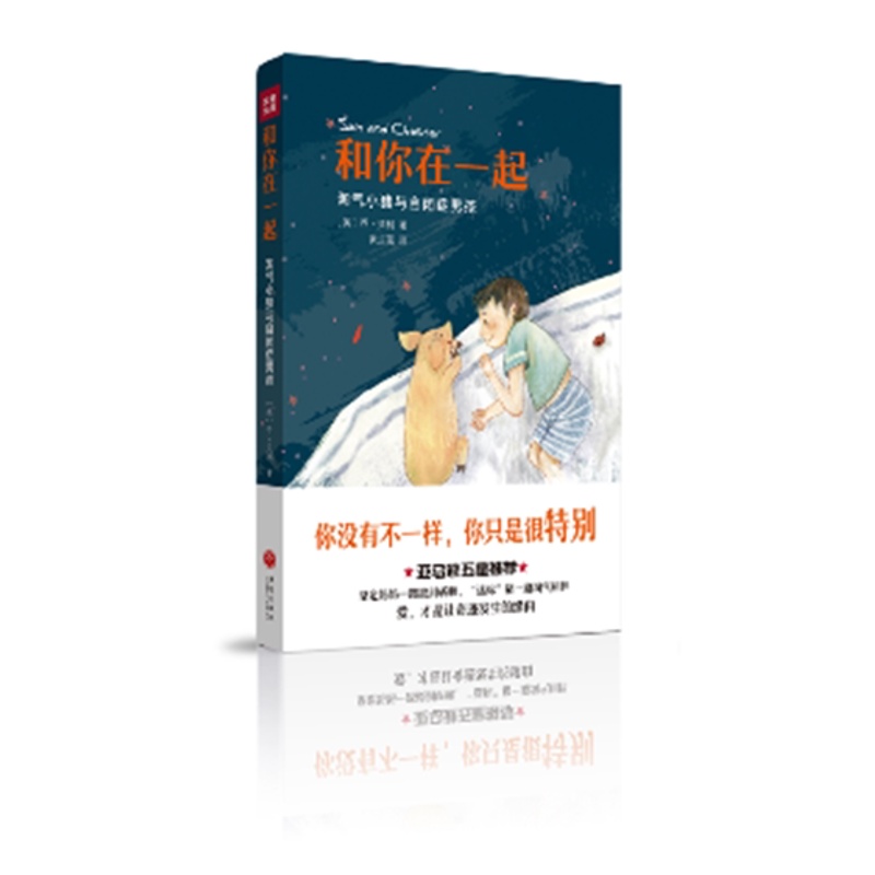 [正版]正邮 和你在一起:淘气小猪与自闭症男孩 [英]乔·贝利(JoBailey)孩子与动物相处的温暖瞬间 纪实文学真实高清大图