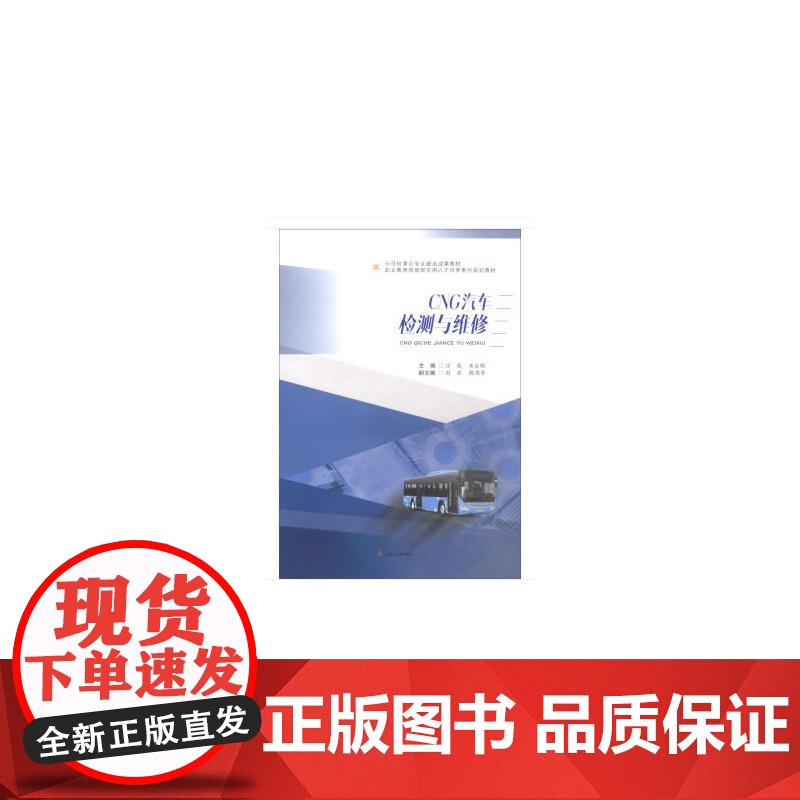 CNG汽车检测与维修高清大图