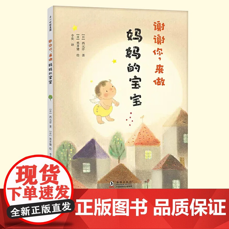 谢谢你,来做妈妈的宝宝高清大图