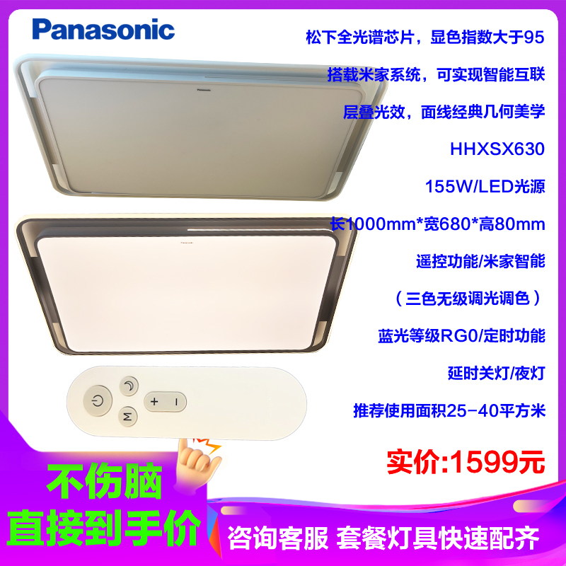 松下吸顶灯客厅灯155W长方灯全光谱米家智能语音灯36W卧室遥控护眼书房灯现代简约灯饰爱目光三色调光HHXSX630高清大图