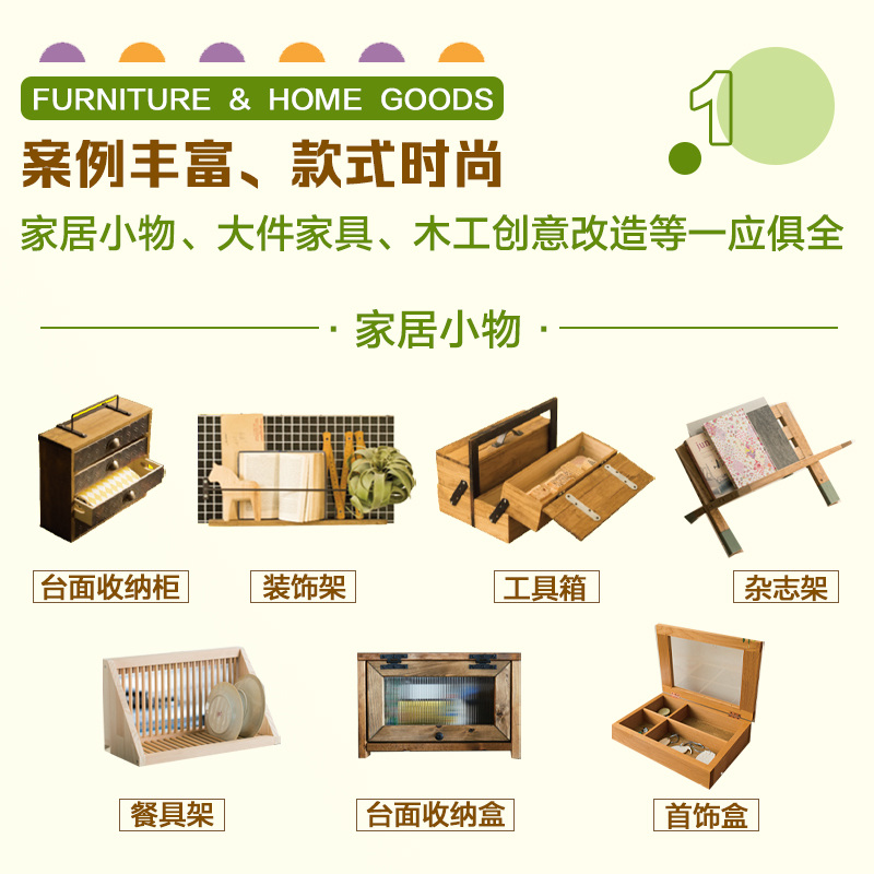 [醉染正版]零基础家庭木工教程 工具材料木料 组装图 家具制作方法技巧 木工入门知识 木质手作木艺 家居小物 木匠家具家高清大图