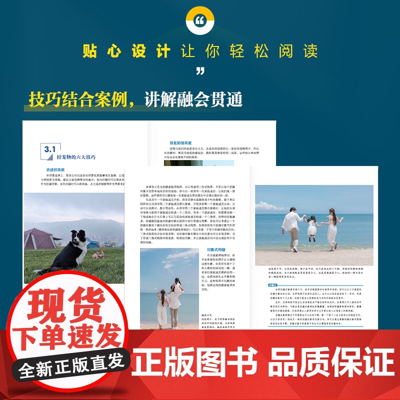 家庭摄影零基础入门与提高 摄影书籍人像摄影美食生活摄影拍摄构图光影拍照技巧攻略宠物摄影城市生活旅行萌宠儿童摄影高清大图