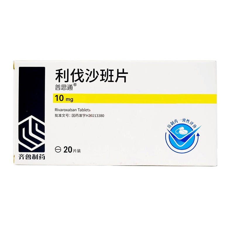 普思通 利伐沙班片 10mg*20片