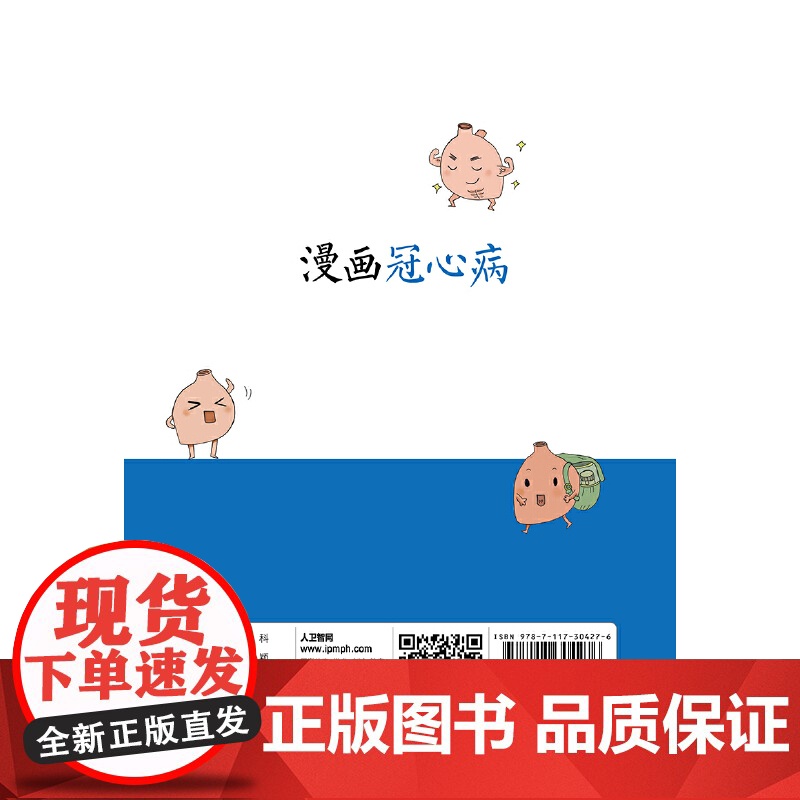 漫画冠心病(配增值)高清大图