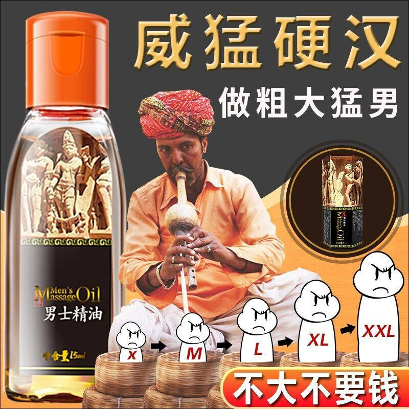 厂家直营店男性快速按摩壮阳延时精油男用经增大增粗增长育外用助勃