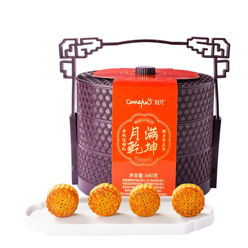 刻凡月满乾坤三层提篮月饼640g腰封款4枚流心+8枚广式中秋佳节送礼糕点月饼下午茶