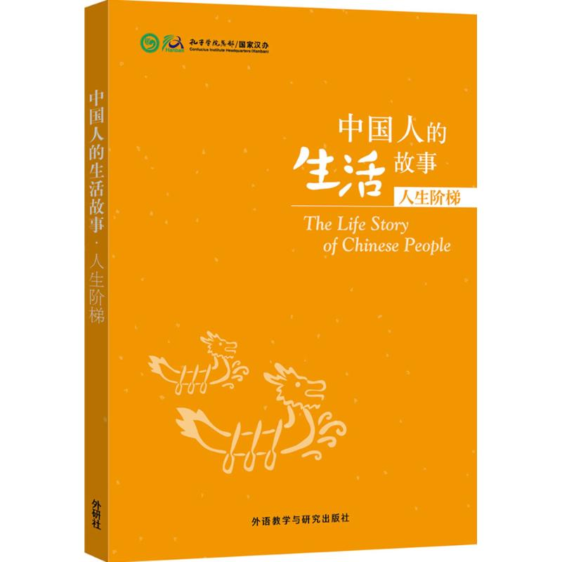 醉染图书中国人的生活故事9787513566551