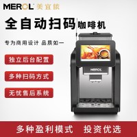 MEROL/美宜侬 意式商用全自动咖啡机扫码咖啡机小型现磨ME-819