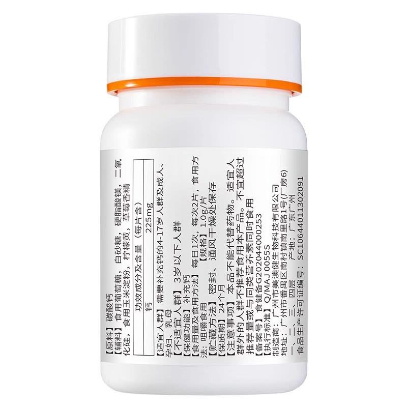 美澳健草莓味水果味钙咀嚼片30片*6瓶孕妇孕期哺乳期成人中老年青少年学生儿童宝宝缺钙补钙片补充碳酸钙片成长高钙片图片