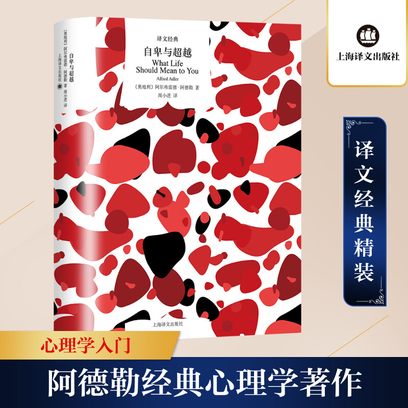 [M]自卑与超越-9787532790197高清大图