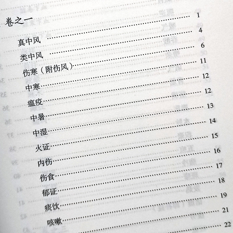 [正版]云林神彀 明 龚廷贤著 中医非物质文化遗产临床经典读本 第二辑 中国医药科技出版社9787521417395中医高清大图