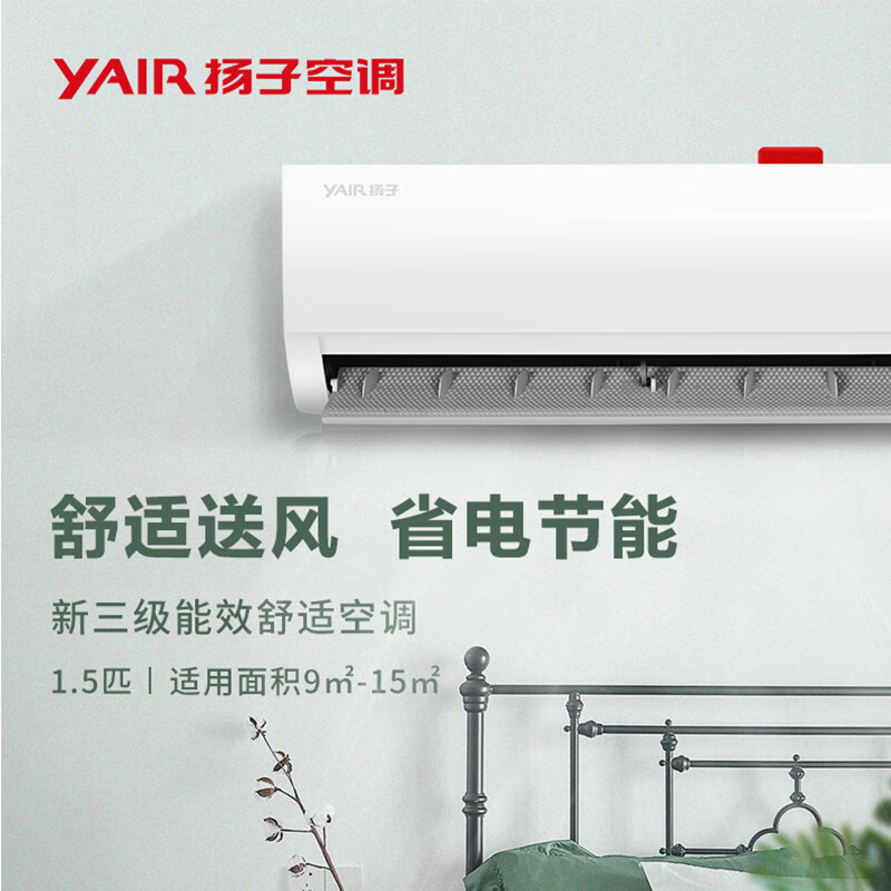 扬子空调 小1.5匹 三级变频 快速冷暖 节能省电 卧室专享 壁挂式 KFRd-30(35)GW/LFG155fT3