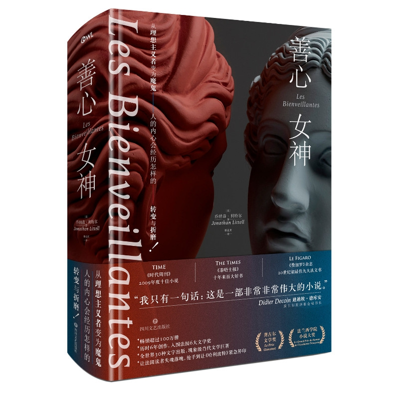 正版新书]善心女神乔纳森·利特尔9787541148088高清大图
