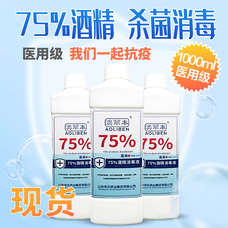 (1000ml)75%酒精消毒液4瓶 免洗消毒液医用外科家用免洗手凝胶消毒84消毒液75%酒精