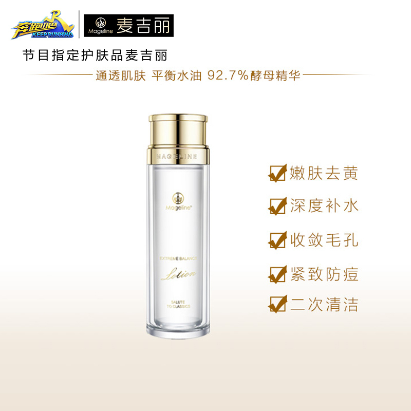 麦吉丽平衡水150ml 嫩肤补水去黄 二次清洁收毛孔 调节PH值 素颜三部曲