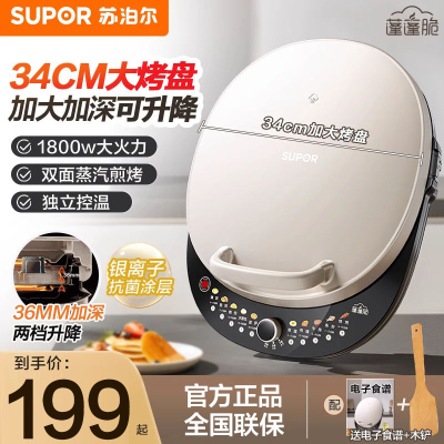 苏泊尔(SUPOR)电饼铛JT34AQ876