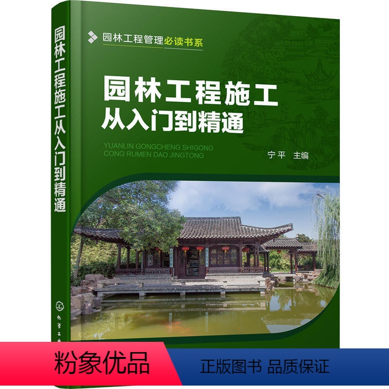 【正版】园林工程施工从入门到精通 园林工程规划设计园林景观设计 建筑园林景观施工图设计书 园林工程设计施工工艺方法 园