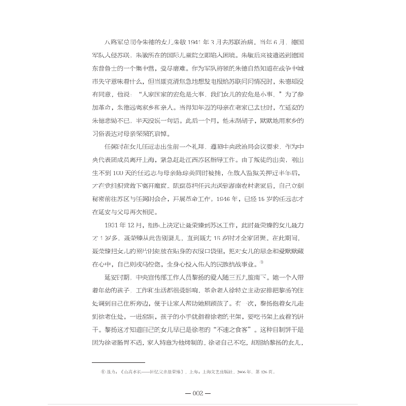 醉染图书延安家风9787519279332高清大图