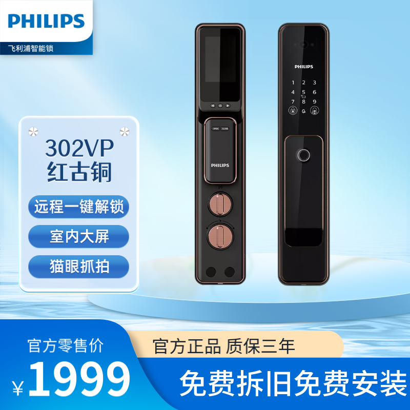 飞利浦(Philips)DDL302-VP-5HW 红古铜 室内大屏猫眼可视智能锁