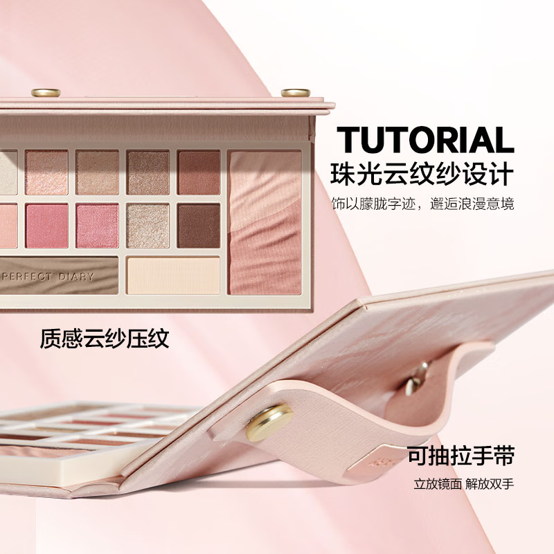 完美日记(PERFECT DIARY)修颜综合粉盘 03 粉杏云纱高清大图