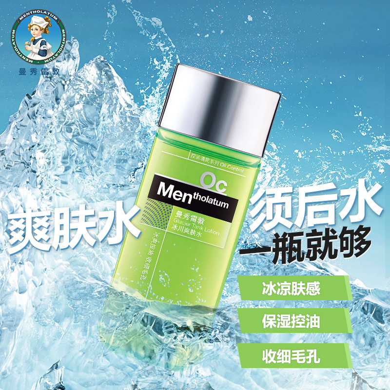 曼秀雷敦冰川爽肤水120ml