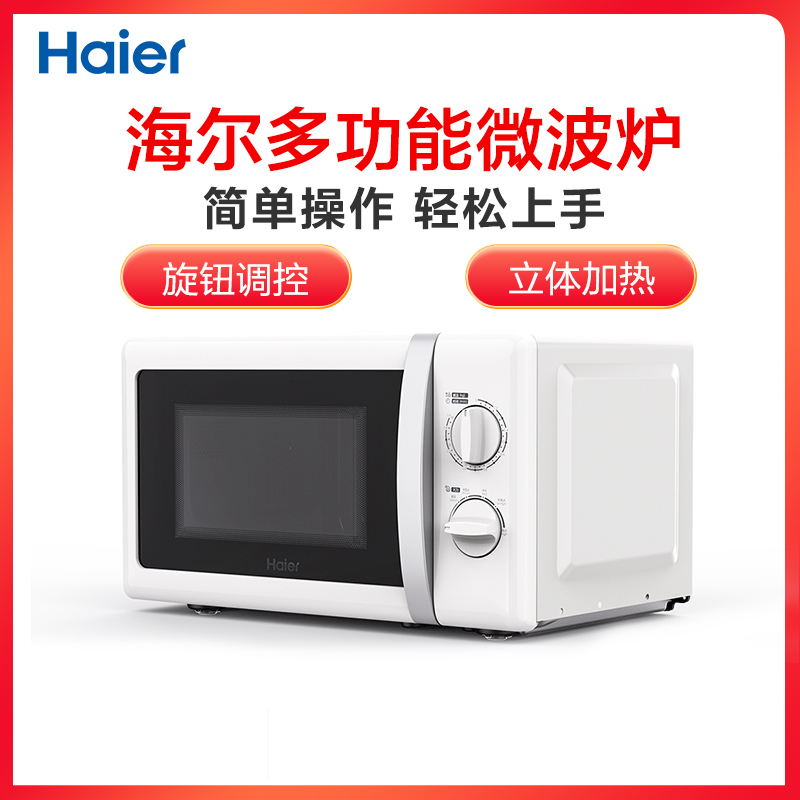 海尔20L家用微波炉360°转盘加热 旋钮调控 简单便捷MZC-2070M1升级款