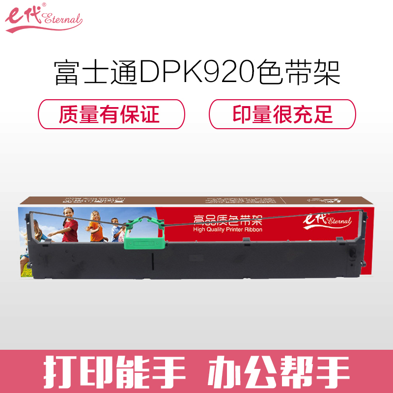 e代经典 富士通DPK920色带架 适用富士通DPK500 510 520 530 8680E 910 联想DP8680