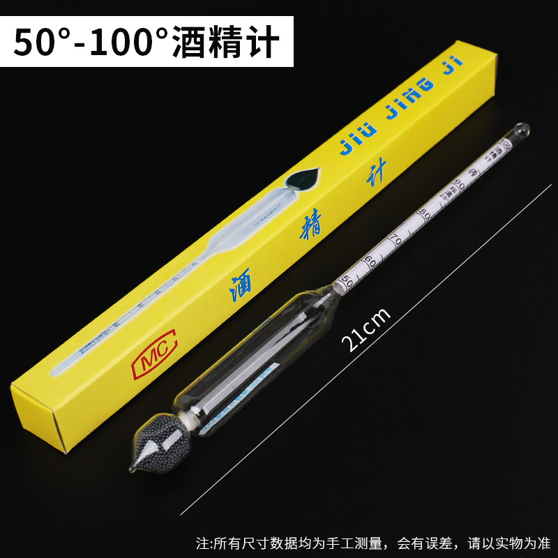 酒精计白酒测量计家用酒度计测试仪蒸馏自酿酒精度数温度计测量计 50-100度（酒精计）/1支