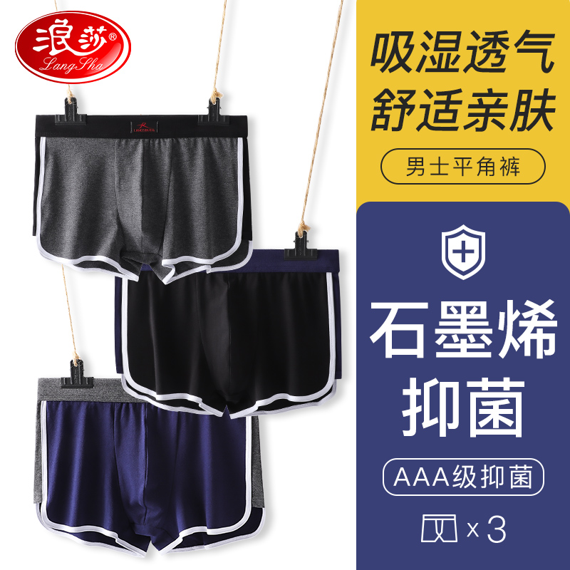 浪莎男士内裤男纯棉四角裤石墨烯夏季大码宽松透气平角短裤衩高清大图