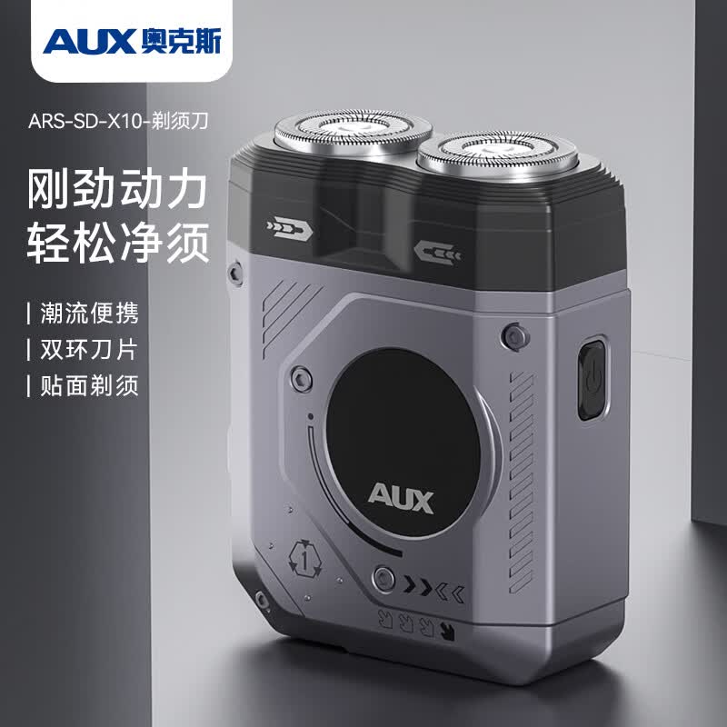 奥克斯AUX电动剃须刀 3D浮动刀头 智能感应剃须 干湿两用 全身水洗 超薄贴面设计 高效剃净不拉扯