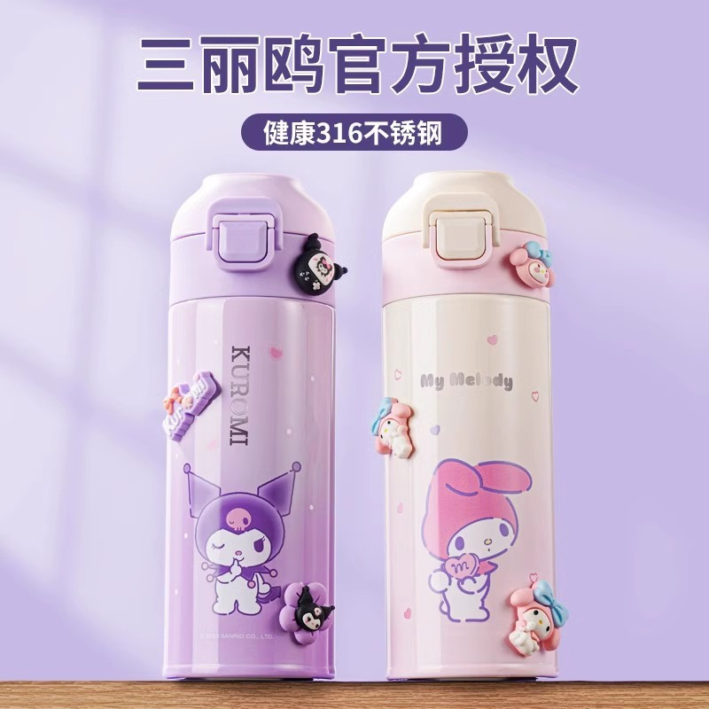 三丽鸥库洛米儿童保温杯