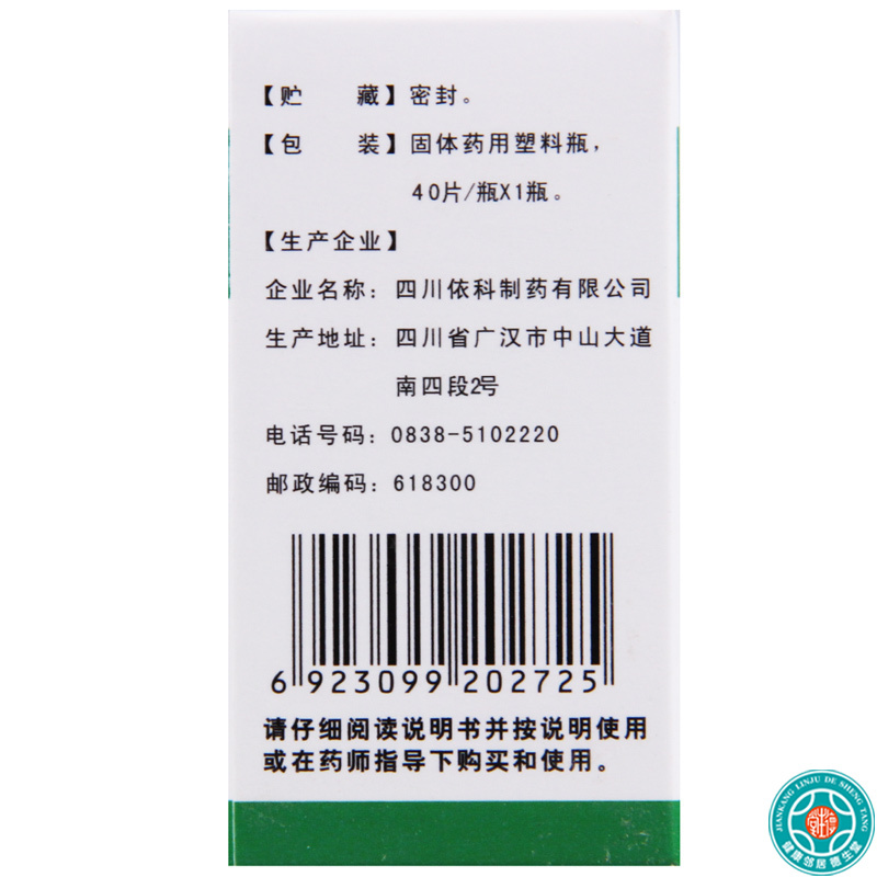 [5盒]蜀中 三七片0.25g*40片*1瓶/盒*5盒外伤出血跌扑肿痛散瘀止血消肿定痛