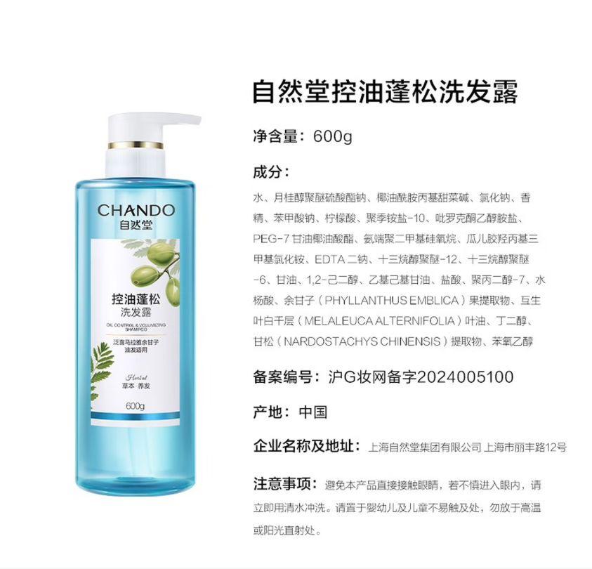 自然堂 控油蓬松洗发露 600g/瓶高清大图