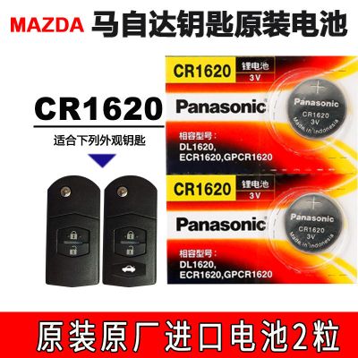 适用于松下cr1620纽扣电池3v锂电子马自达6马3三马六汽车钥匙遥控 CR1620 (2 粒)送螺丝刀