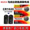 适用于松下cr1620纽扣电池3v锂电子马自达6马3三马六汽车钥匙遥控 CR1620 (2 粒)送螺丝刀