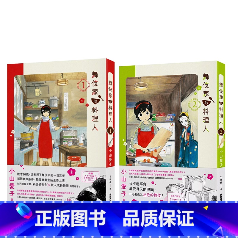 [正版] 漫画书 舞伎家的料理人1-2 小山爱子 新经典文化 台版漫画 进口原版书 拓特原版高清大图