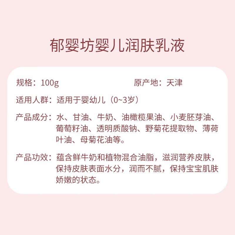 郁美净郁婴坊婴儿润肤乳液100g 新生儿宝宝润肤乳液 身体润肤乳