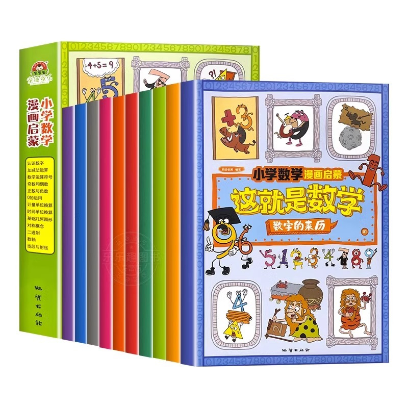 这就是数学+古文观止[全16册] [正版]抖音同款这就是数学全10册 樊登小学数学漫画启蒙书这就是数学漫画版儿童科普绘本