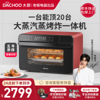 Dachoo大厨蒸烤箱一体机家用小型台式蒸箱烤箱二合一空气炸锅蒸烤一体机 DB600