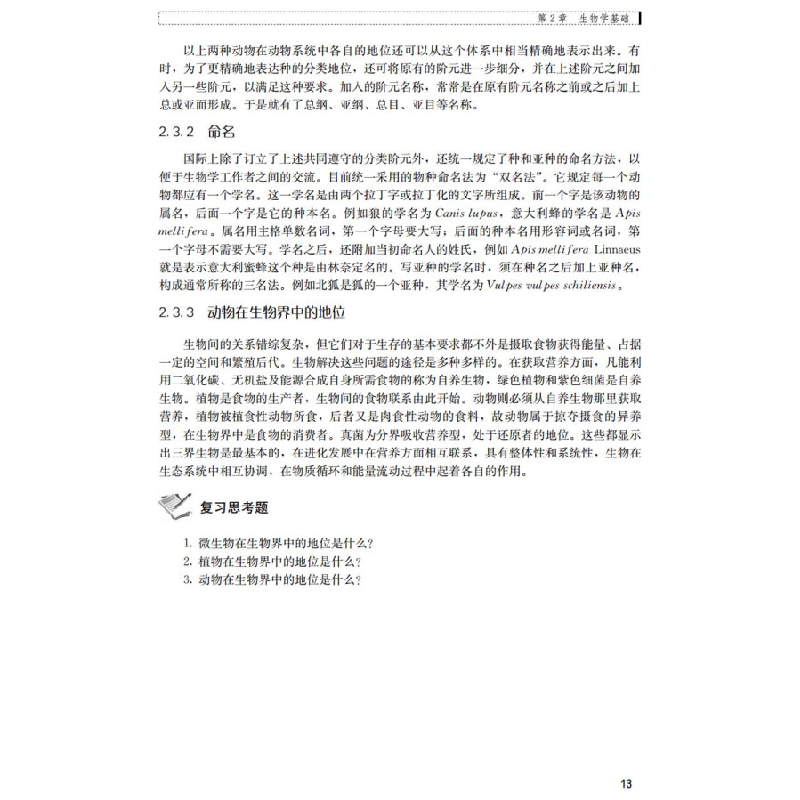 正版新书]环境生物学耿春女,高阳俊,李丹 编9787516011614高清大图