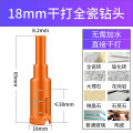 玻璃开孔器 干打全瓷瓷砖钻头 大理石钻孔玻化砖圆形打孔开口器 18mm干打钻头
