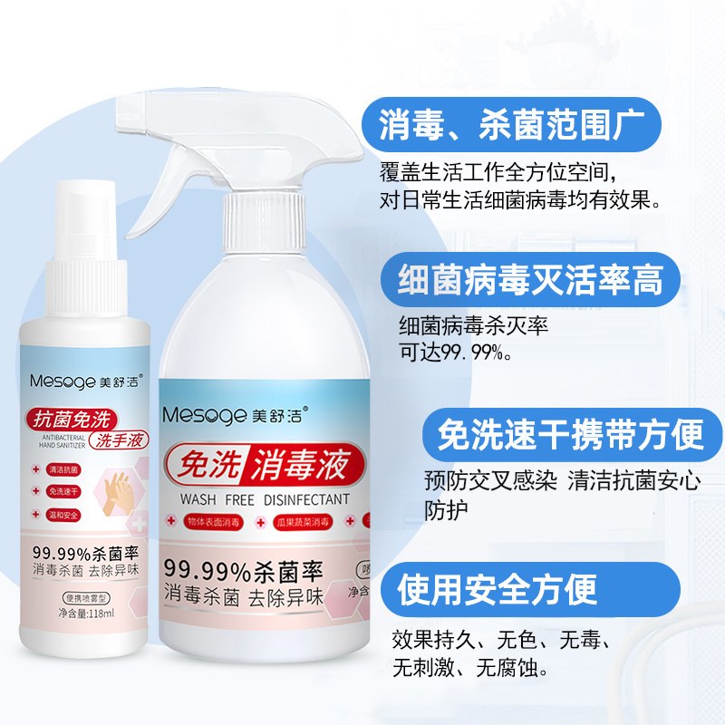 美舒洁 抗菌免洗洗手液118ml