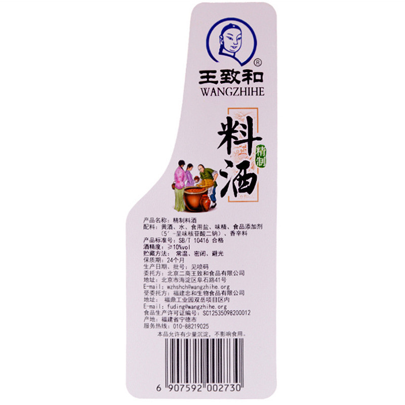 王致和精制料酒1.18L