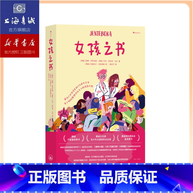 女孩之书 【正版】女孩之书 13-18岁青春期性教育少女全面真实成长指南 人体的奥秘 了不起的生理期 浪花朵朵童书