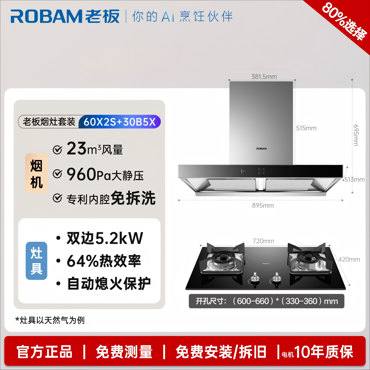 老板(ROBAM)烟灶套餐 新升级23m³油烟机灶具套装 煤气灶油烟机套装 烟机灶具60X2S+57B5X(天然气)高清大图