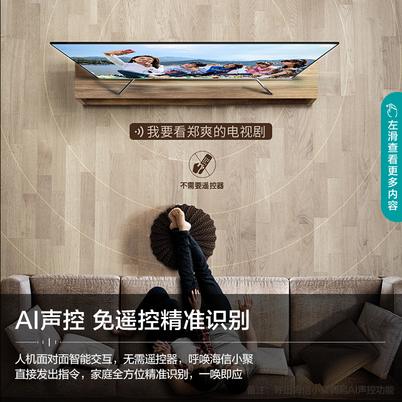 海信(Hisense)HZ65E5D 65英寸 AI声控 MEMC防抖 超薄无边全面屏 4K超高清 人工智能平板电视机